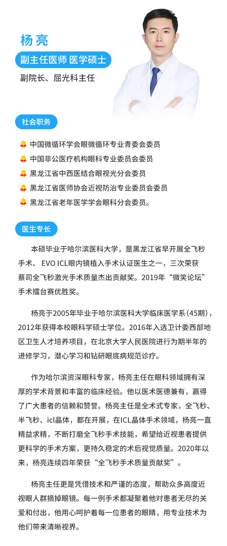 哈尔滨官网页面优化-杨亮专家页面.jpg