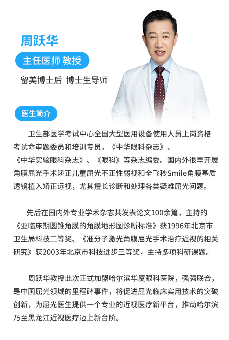 哈尔滨官网页面优化-周跃华专家页面.jpg