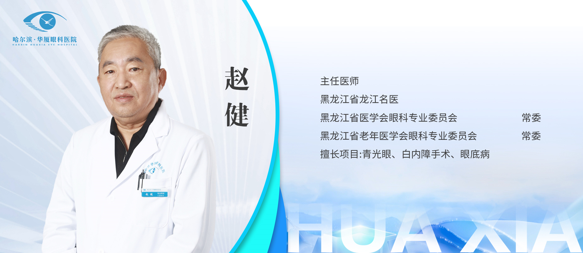 赵健-1.png
