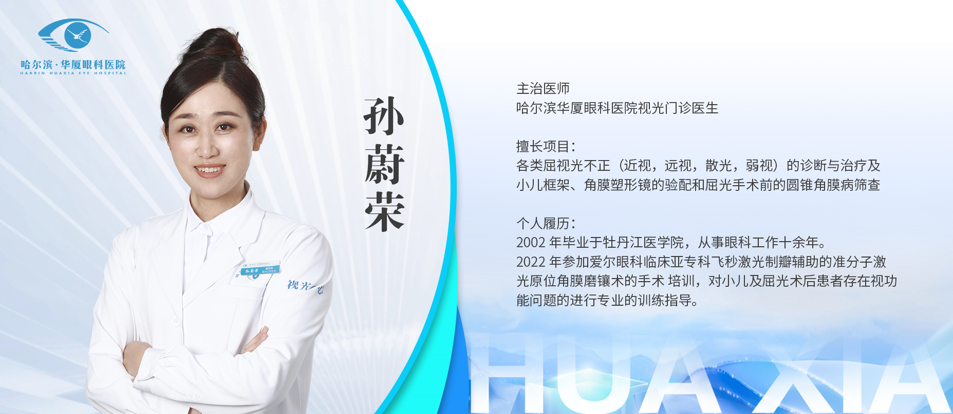 孙蔚荣-1.png